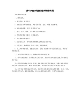 營業執照經營范圍中“用品的技術研發與銷售”的深度解析與操作指南